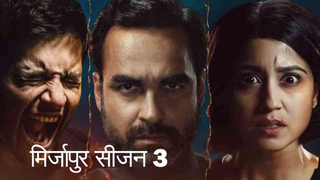 mirzapur season 3 trailer